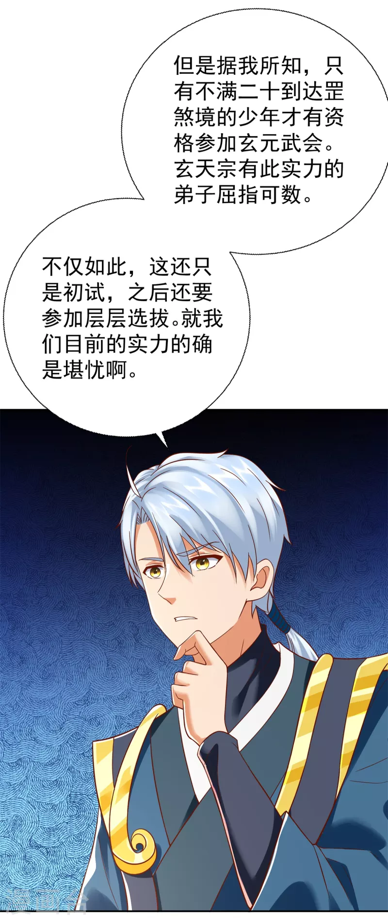 《至尊重生》第207话 踏云楼 第10页