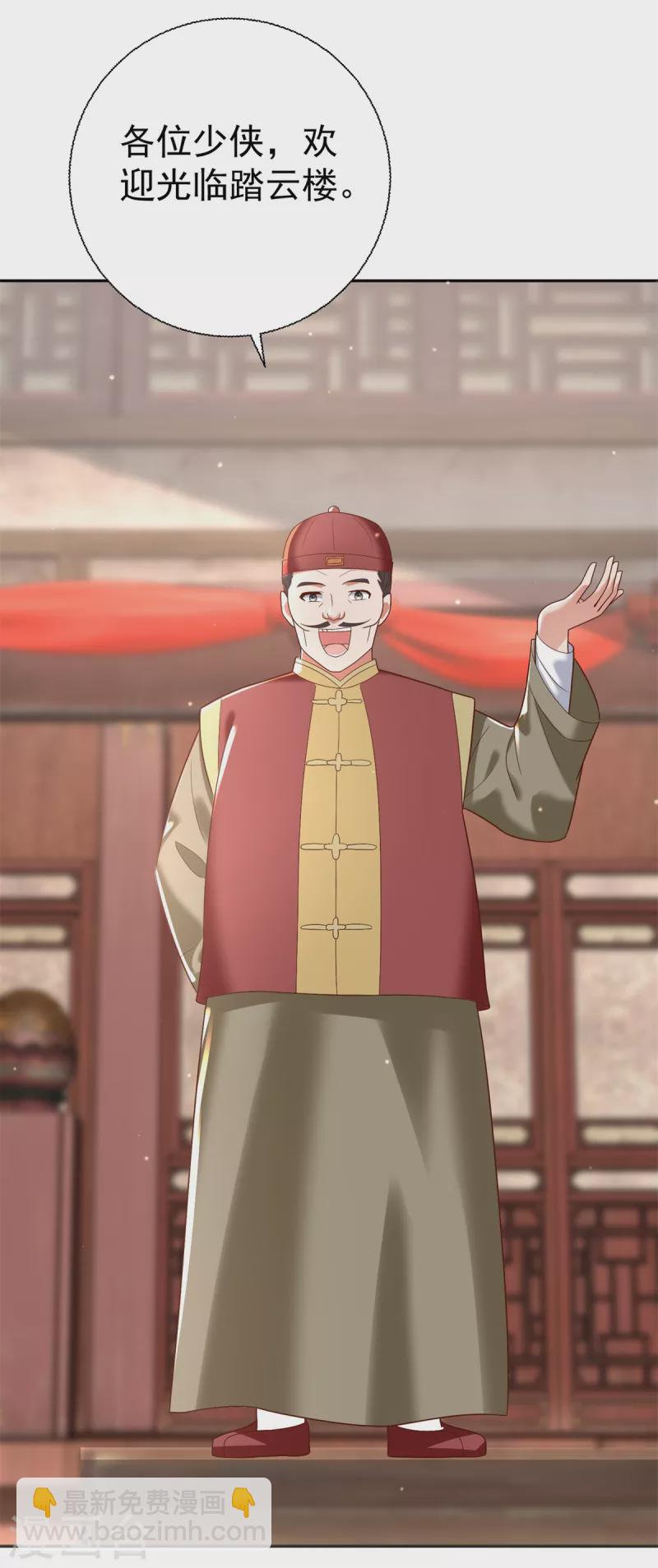《至尊重生》第207话 踏云楼 第15页