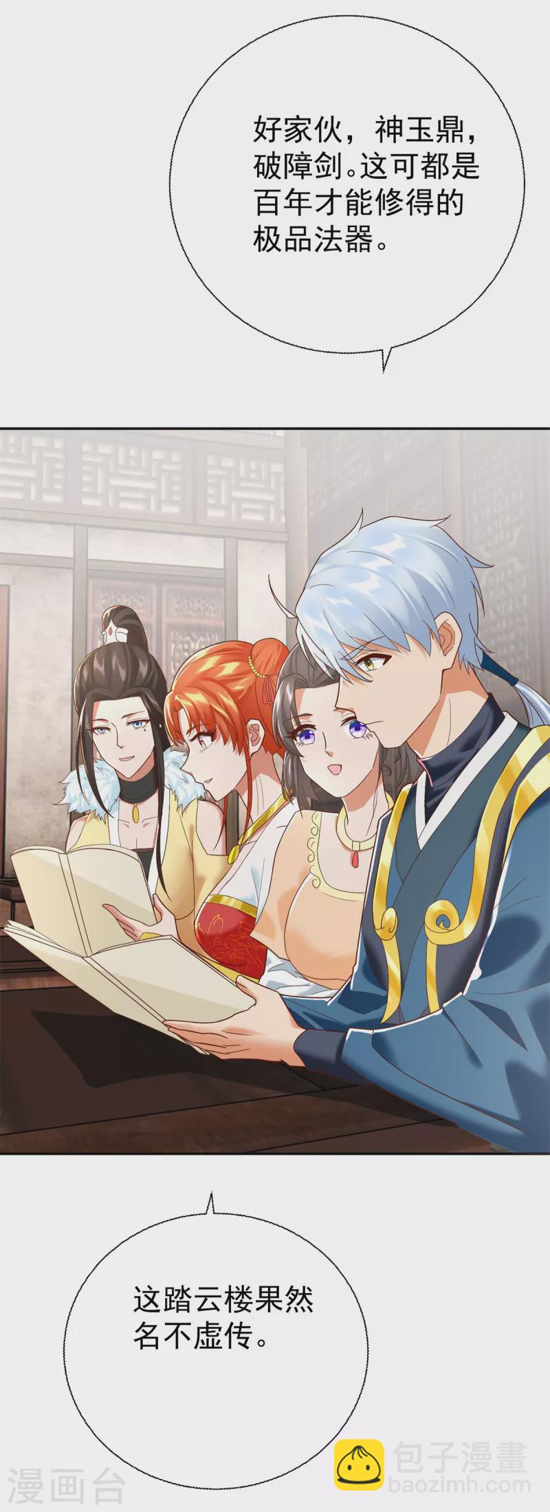 《至尊重生》第207话 踏云楼 第19页
