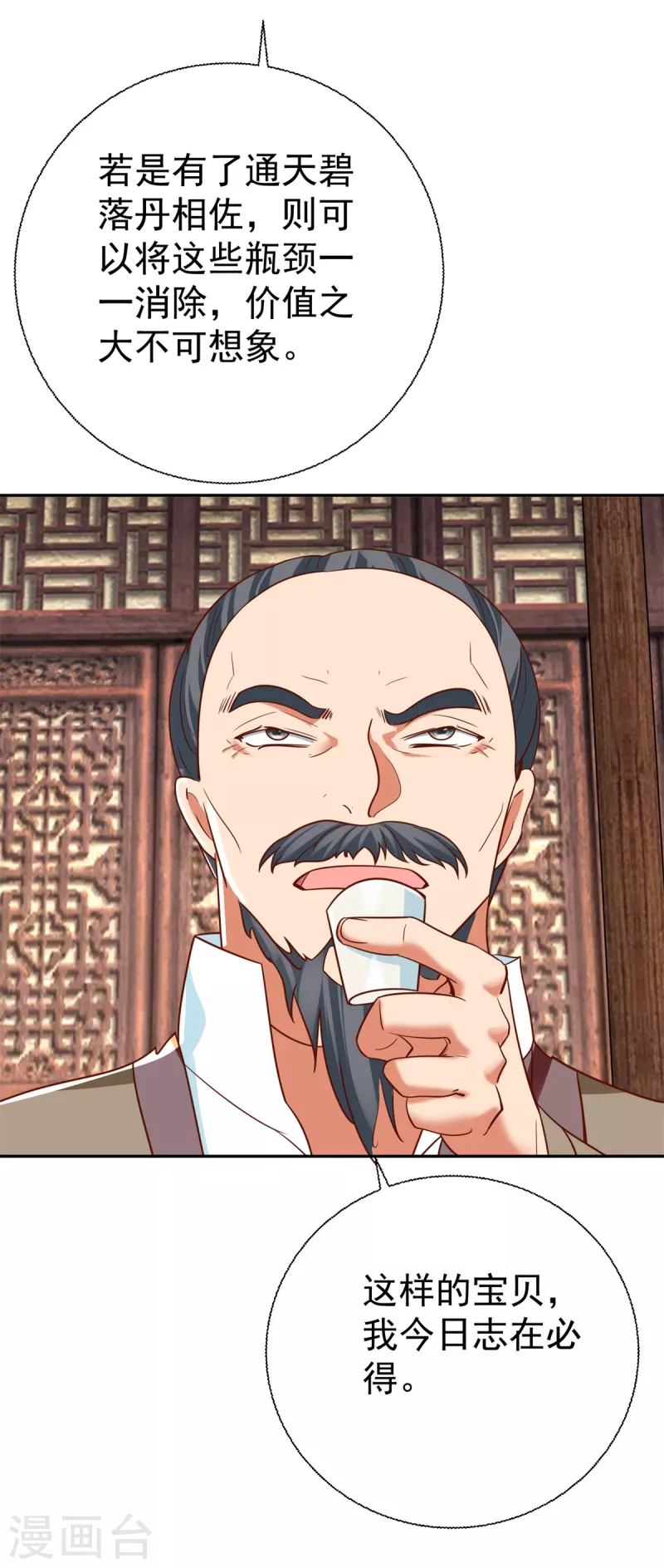 《至尊重生》第207话 踏云楼 第25页
