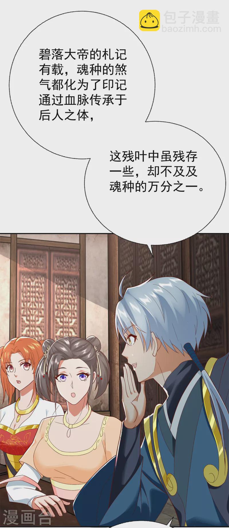 《至尊重生》第207话 踏云楼 第28页
