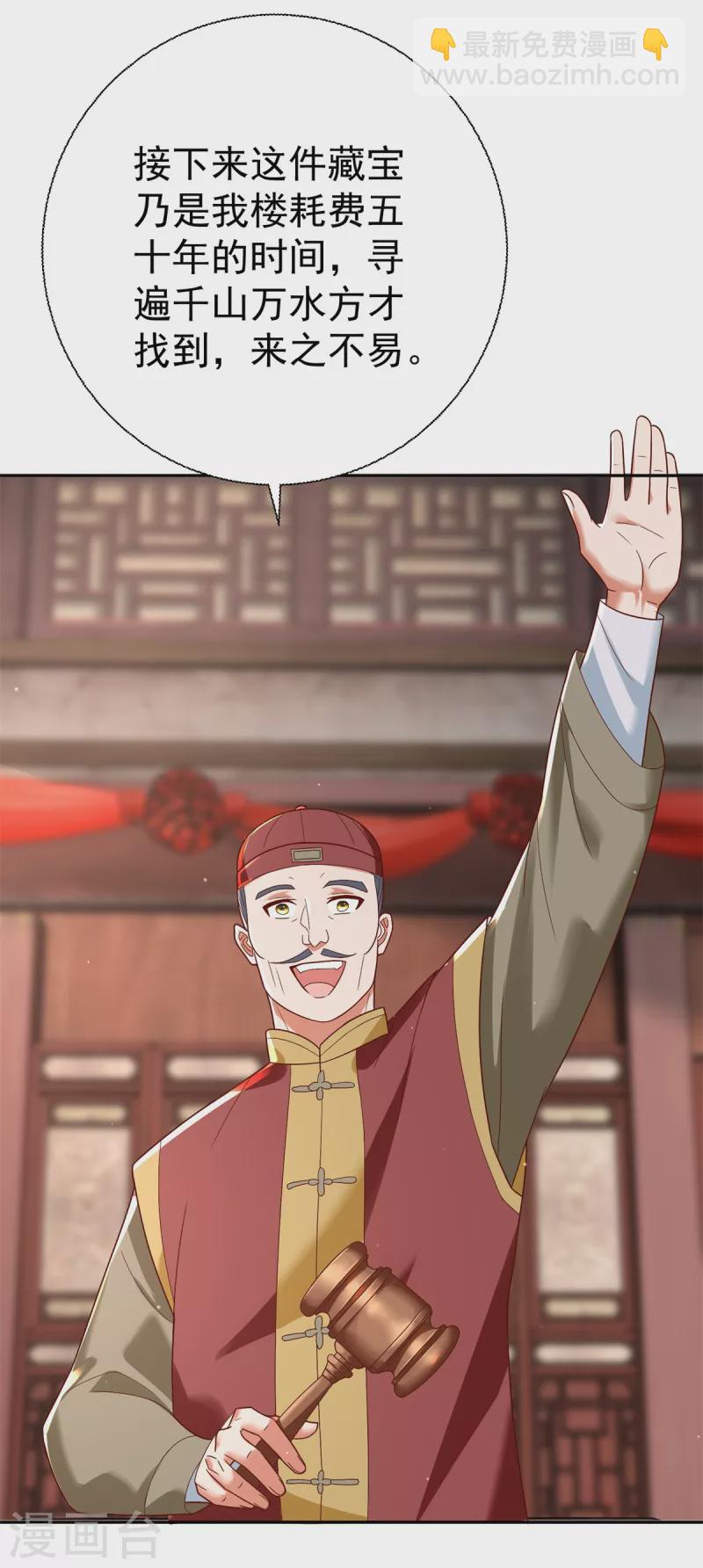 《至尊重生》第207话 踏云楼 第31页