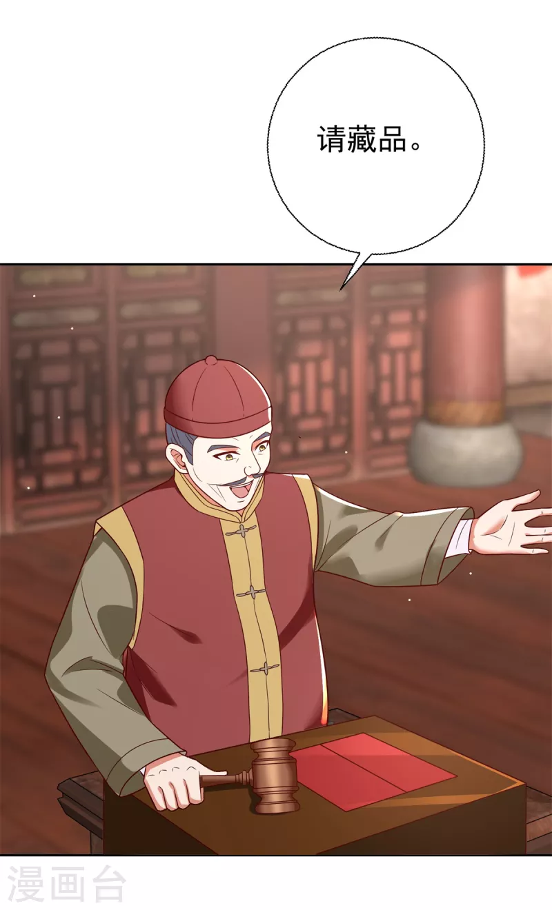 《至尊重生》第207话 踏云楼 第32页