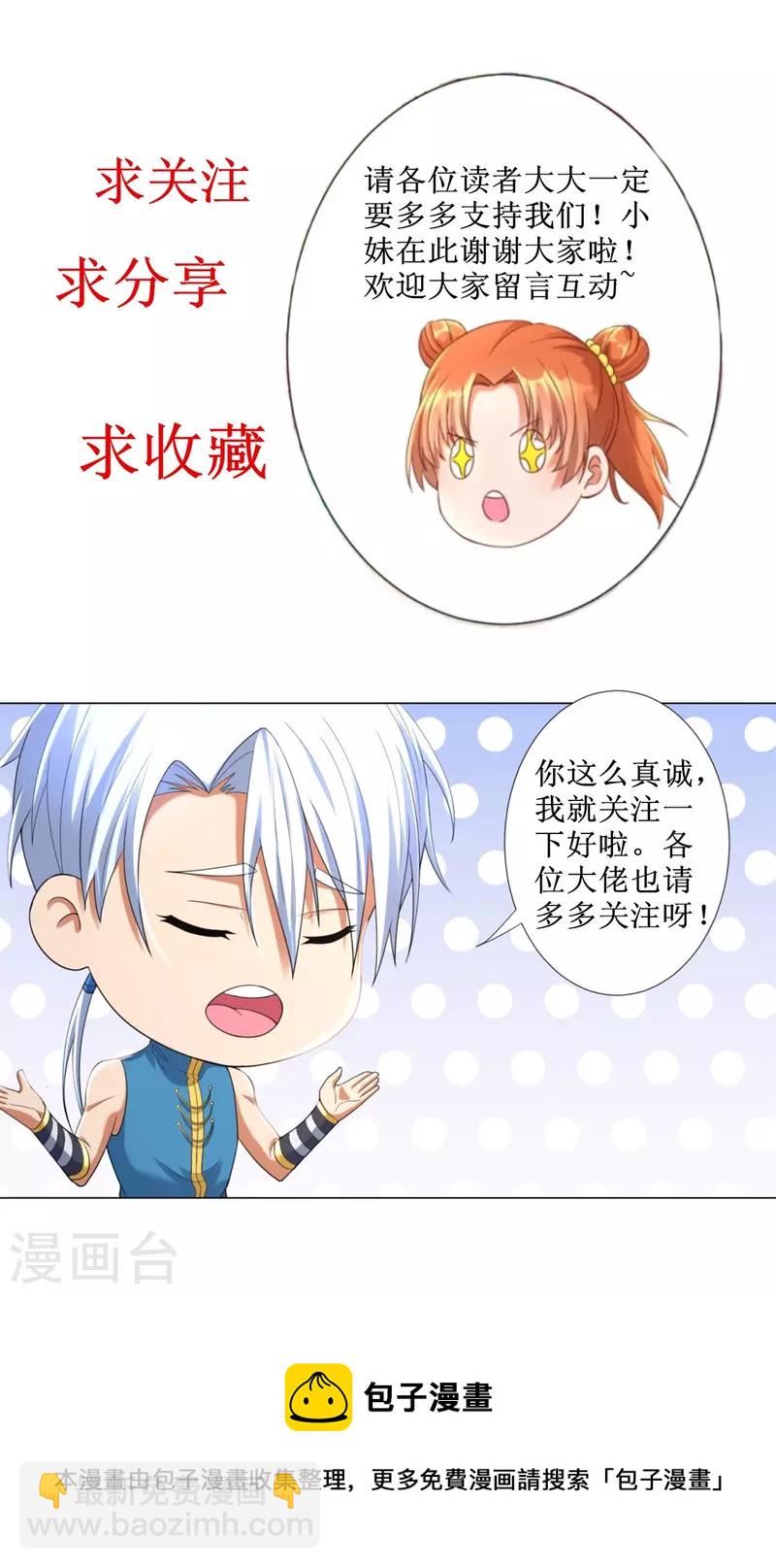 《至尊重生》第207话 踏云楼 第36页