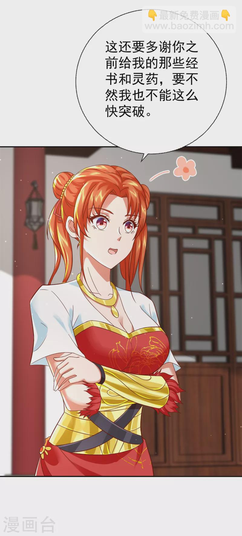 《至尊重生》第207话 踏云楼 第7页
