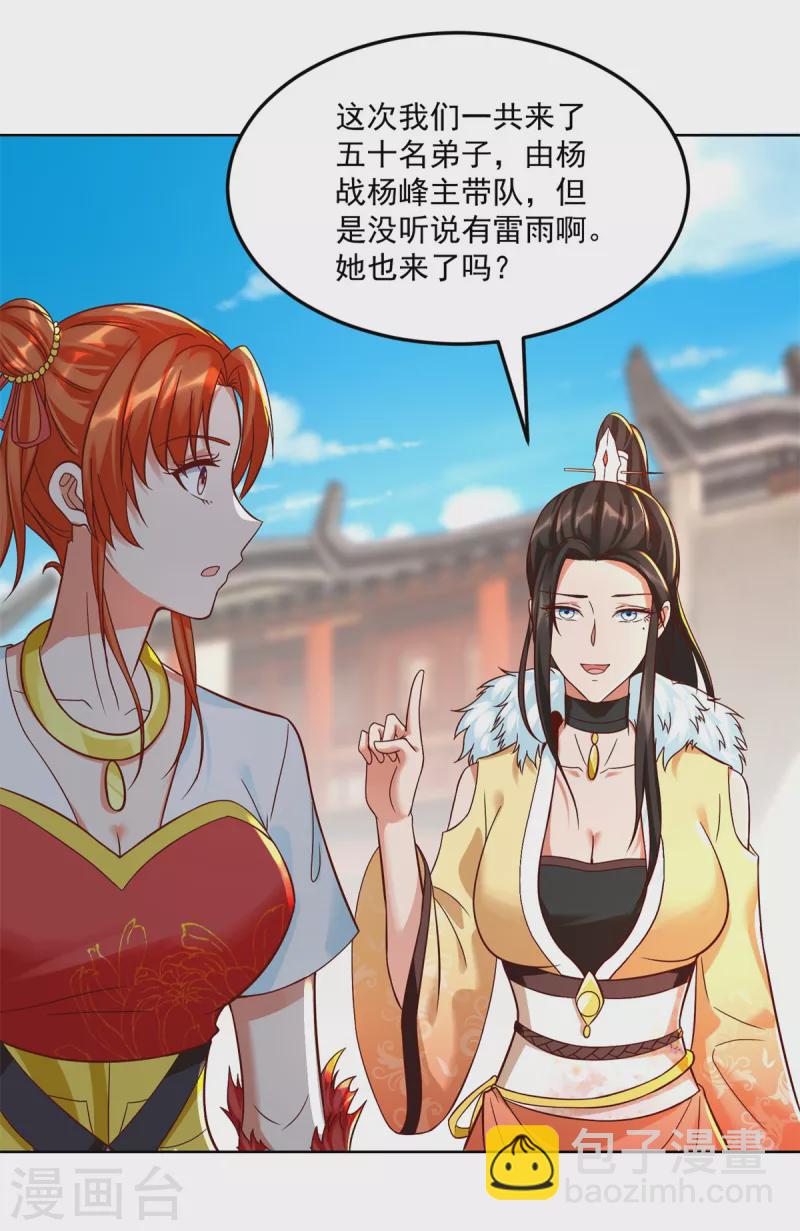 《至尊重生》第205话 再遇故人 第13页