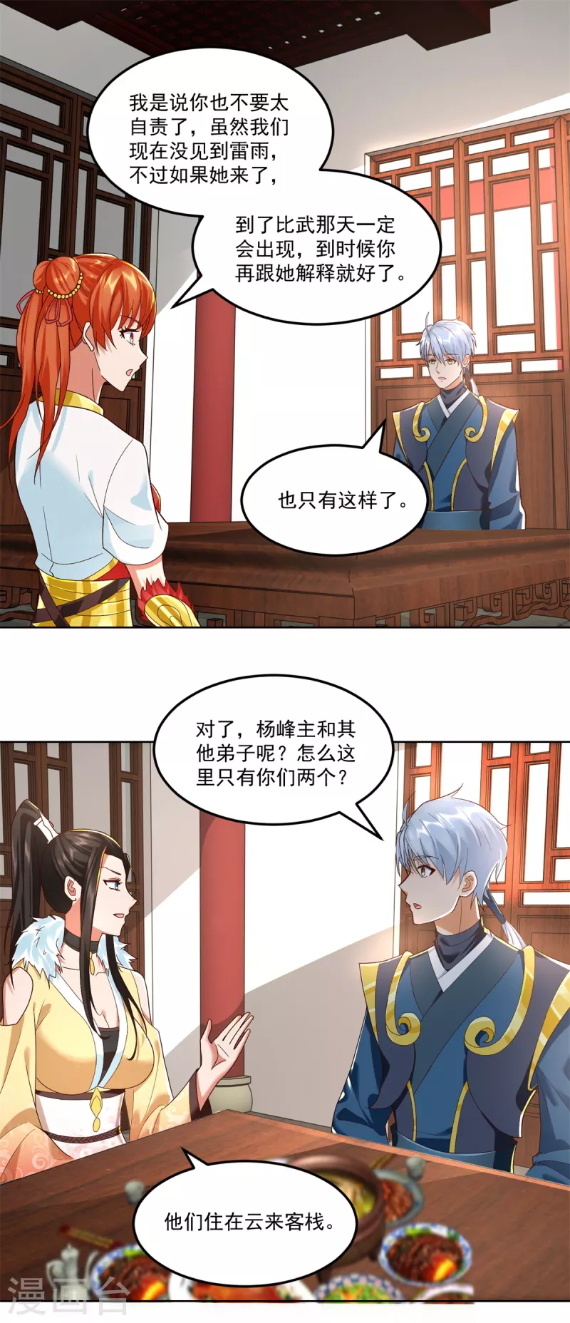 《至尊重生》第205话 再遇故人 第18页