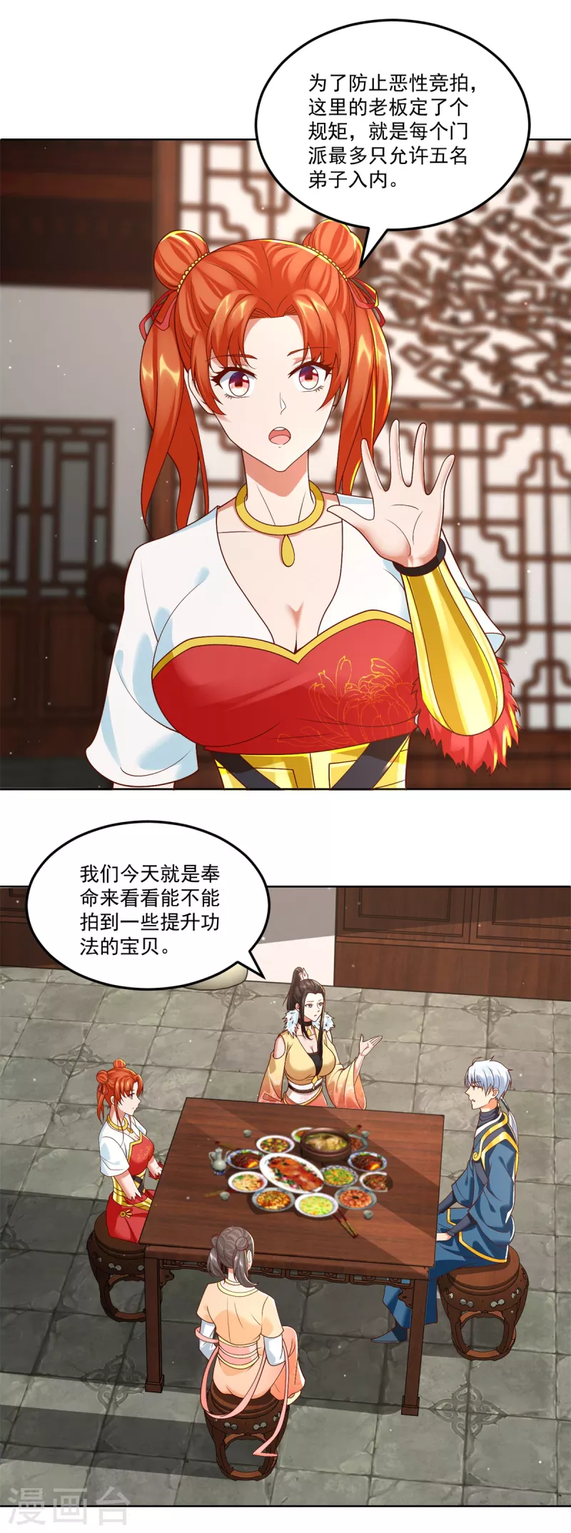 《至尊重生》第205话 再遇故人 第21页