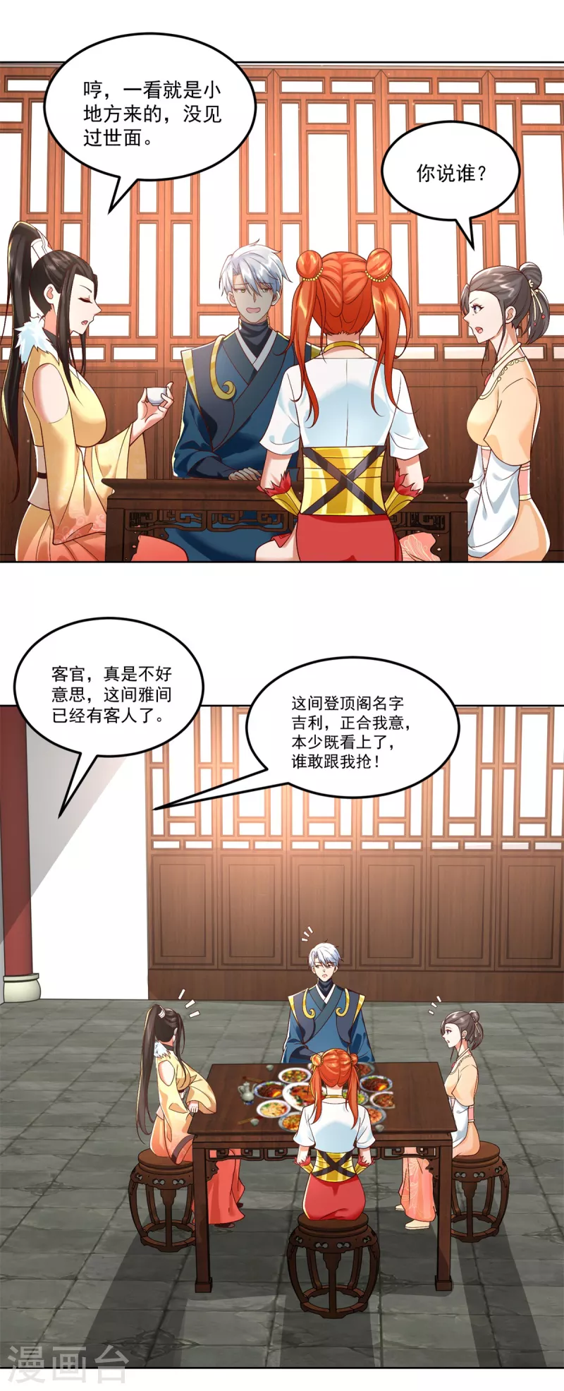 《至尊重生》第205话 再遇故人 第23页