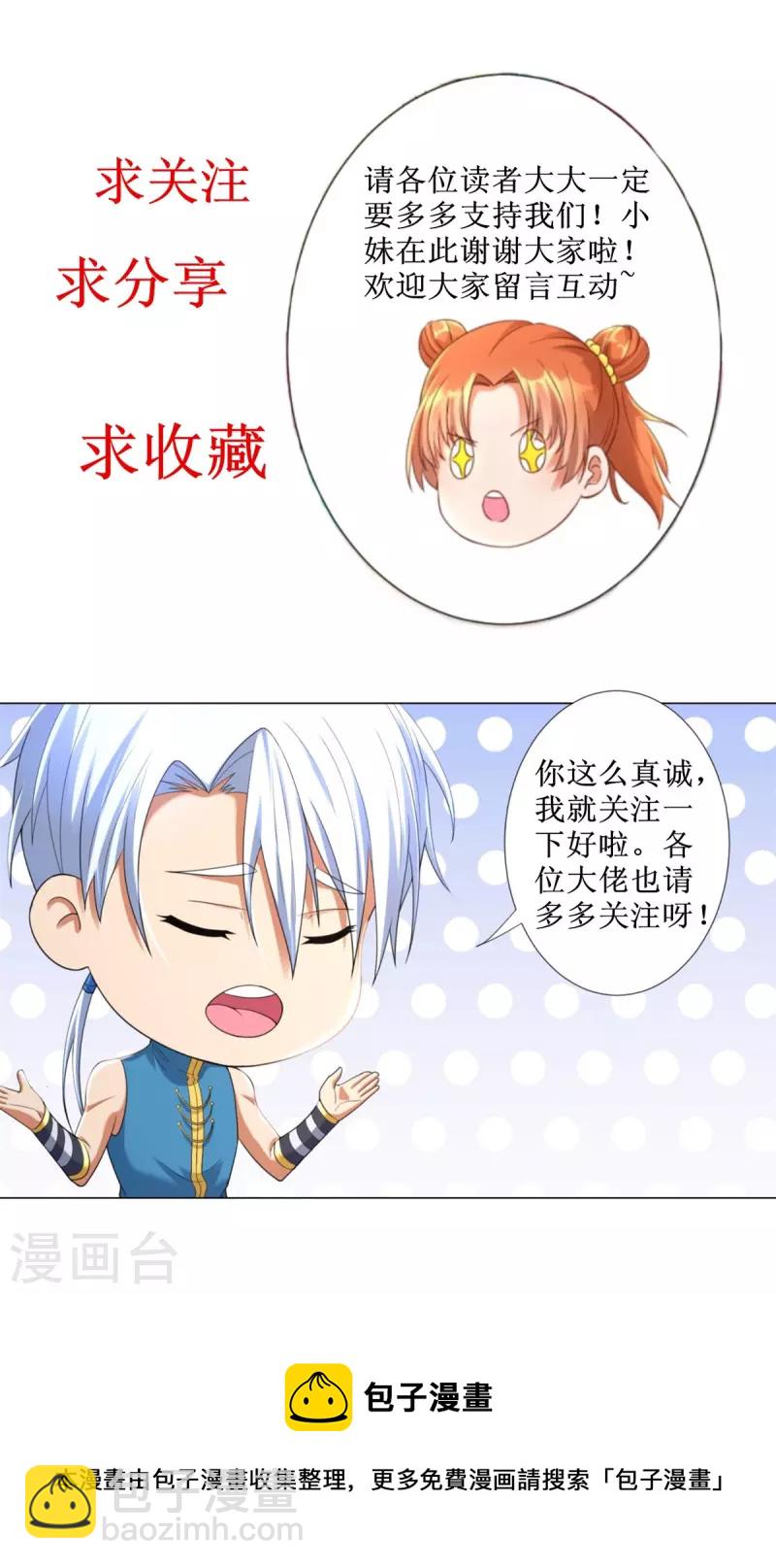 《至尊重生》第205话 再遇故人 第25页