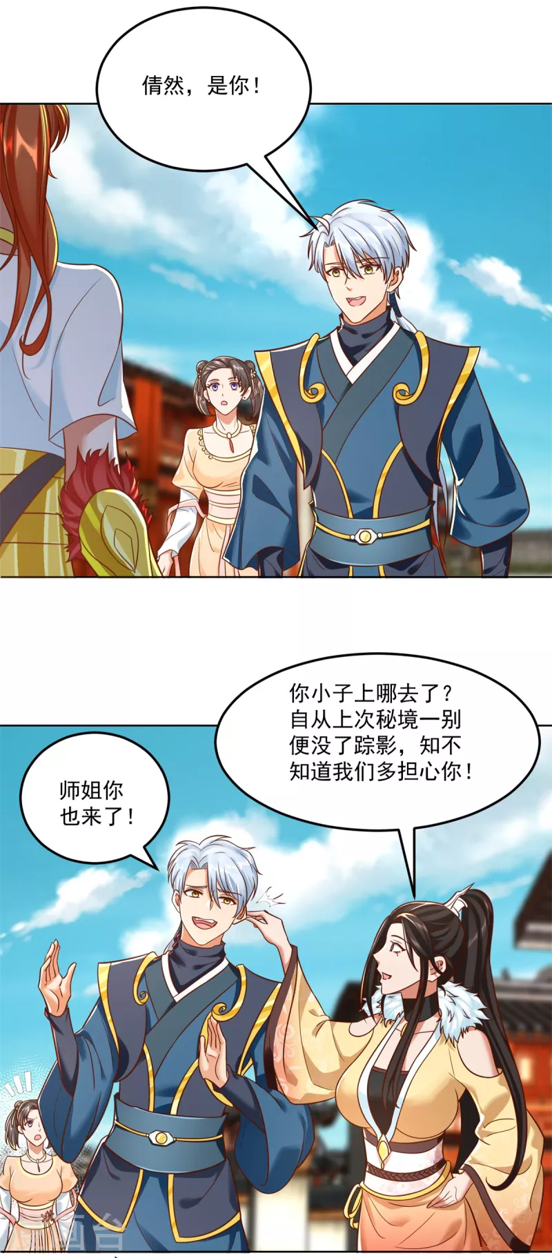 《至尊重生》第205话 再遇故人 第2页