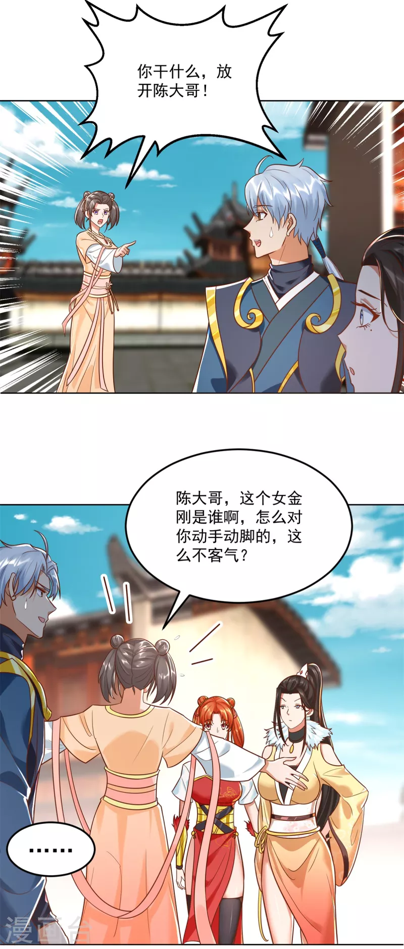 《至尊重生》第205话 再遇故人 第3页