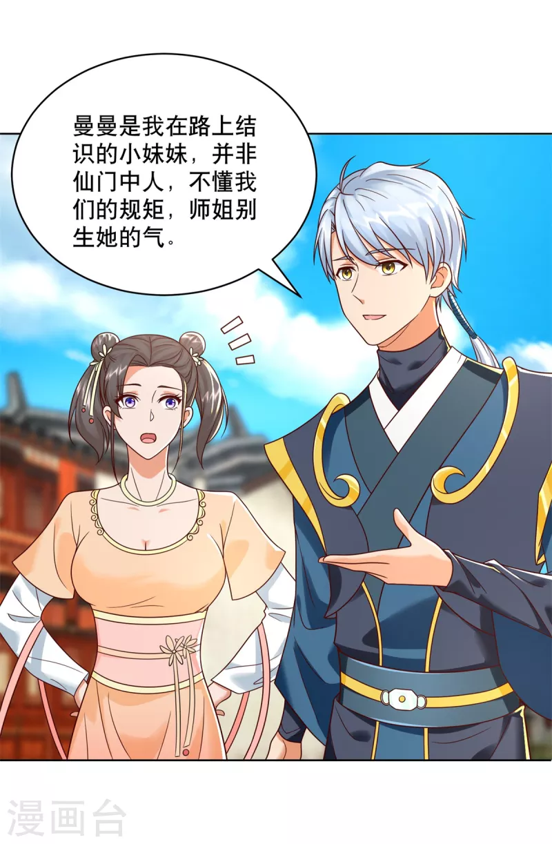 《至尊重生》第205话 再遇故人 第6页