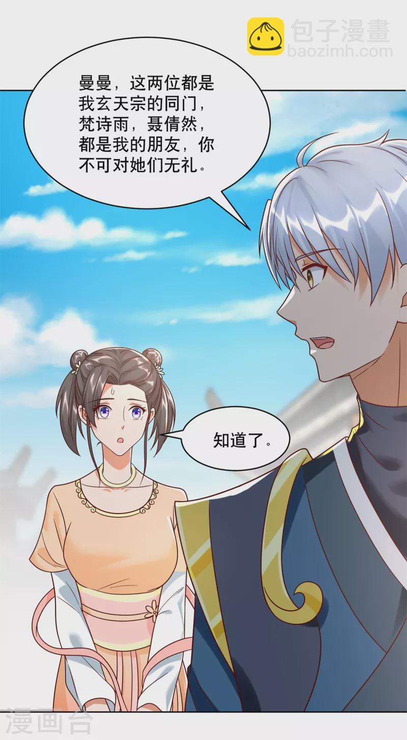 《至尊重生》第205话 再遇故人 第7页