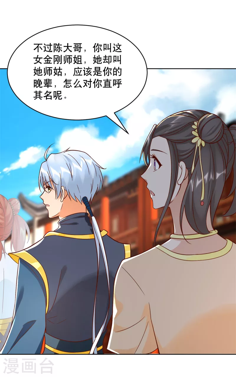 《至尊重生》第205话 再遇故人 第8页