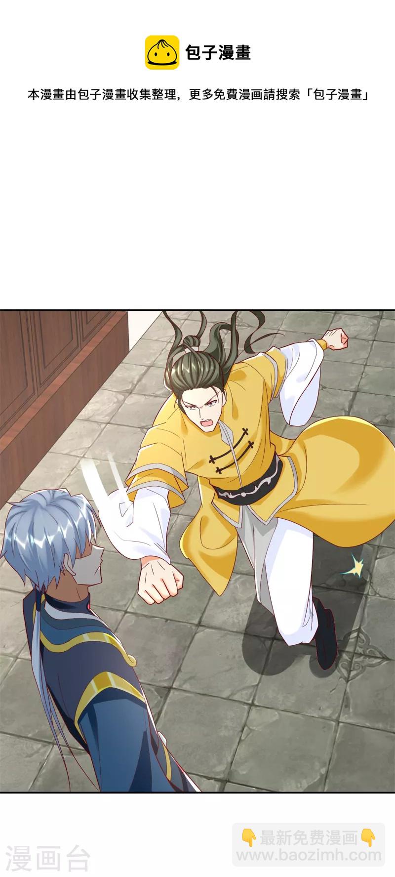 《至尊重生》第206话 黄蛤蟆 第14页