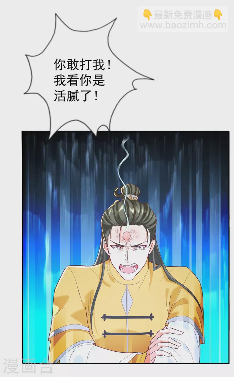 《至尊重生》第206话 黄蛤蟆 第17页