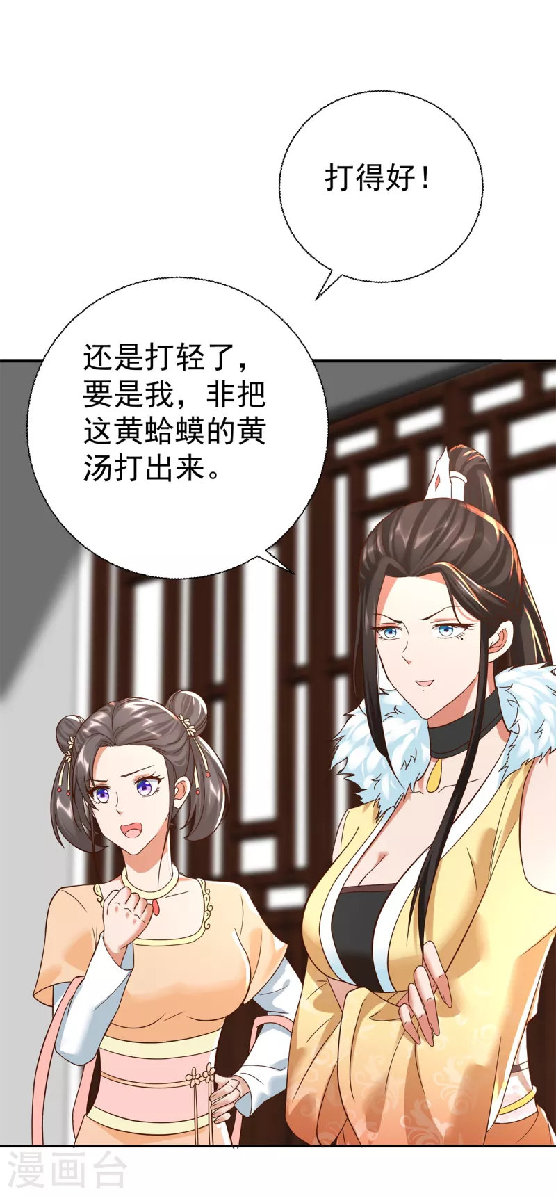 《至尊重生》第206话 黄蛤蟆 第24页