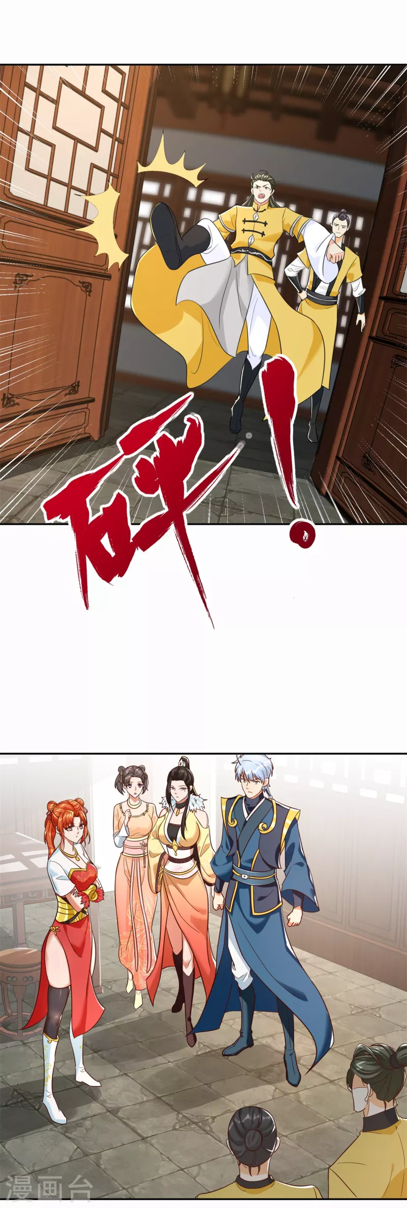 《至尊重生》第206话 黄蛤蟆 第2页