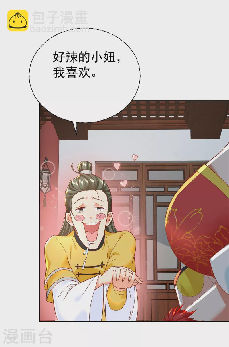 《至尊重生》第206话 黄蛤蟆 第8页