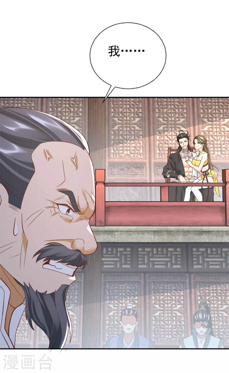 《至尊重生》第208话 吴冲云 第16页