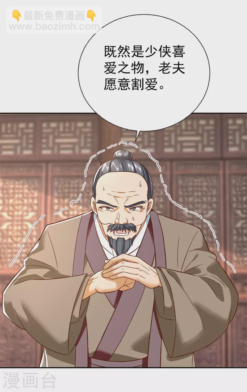 《至尊重生》第208话 吴冲云 第19页
