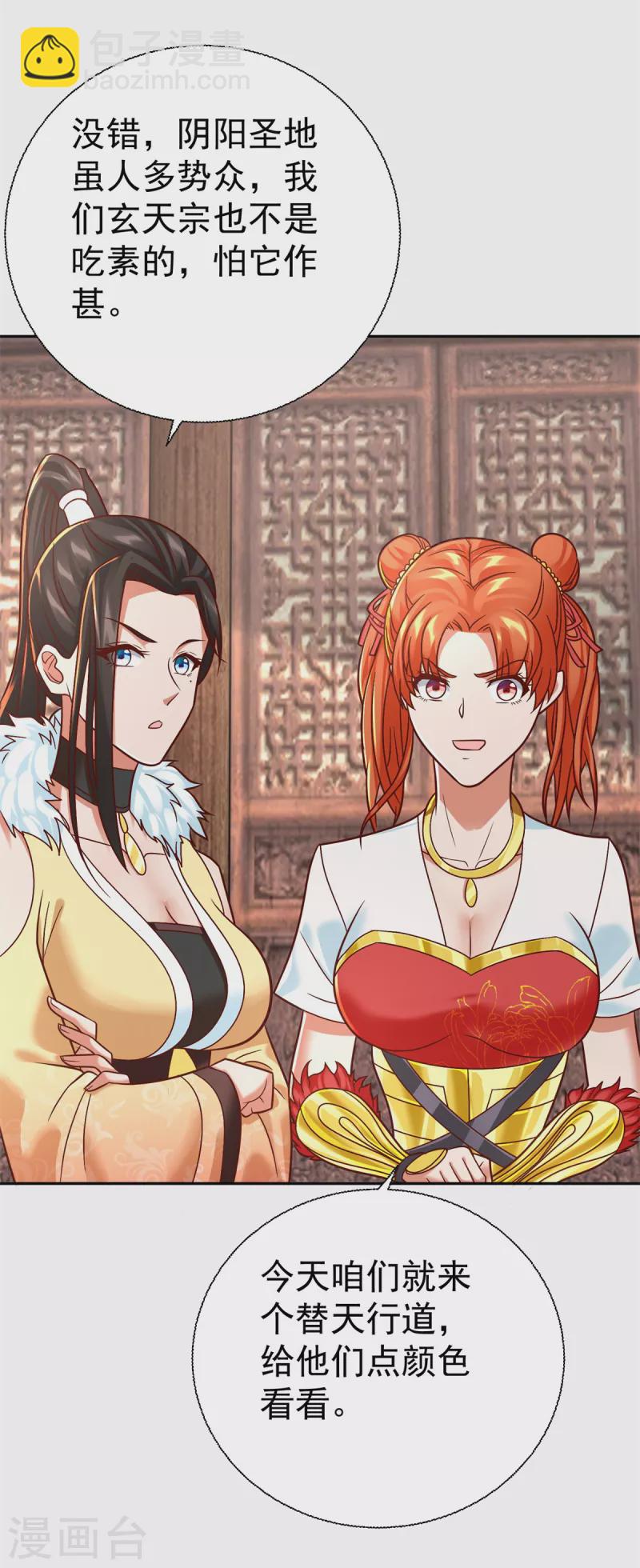 《至尊重生》第208话 吴冲云 第26页