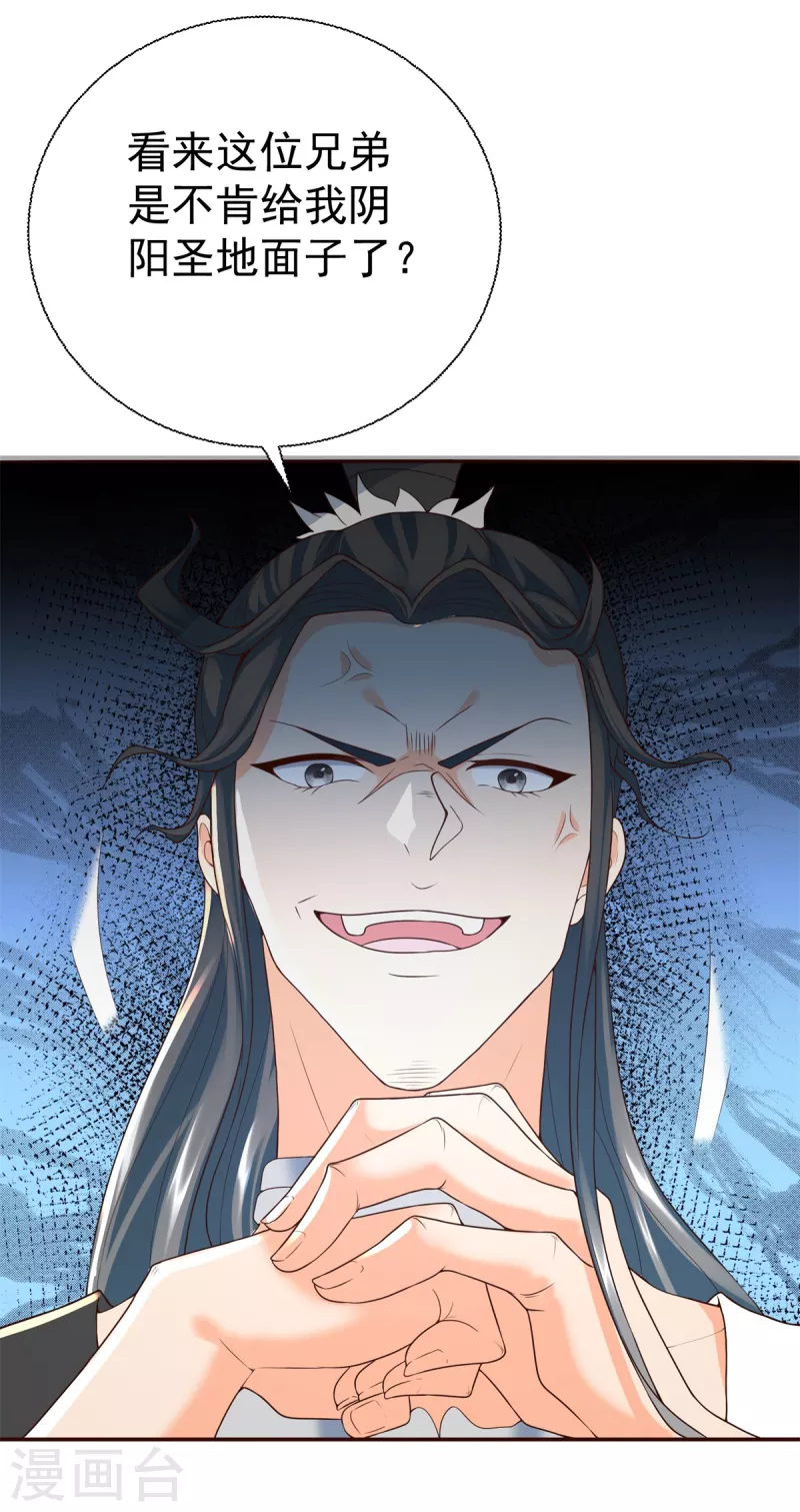《至尊重生》第208话 吴冲云 第32页