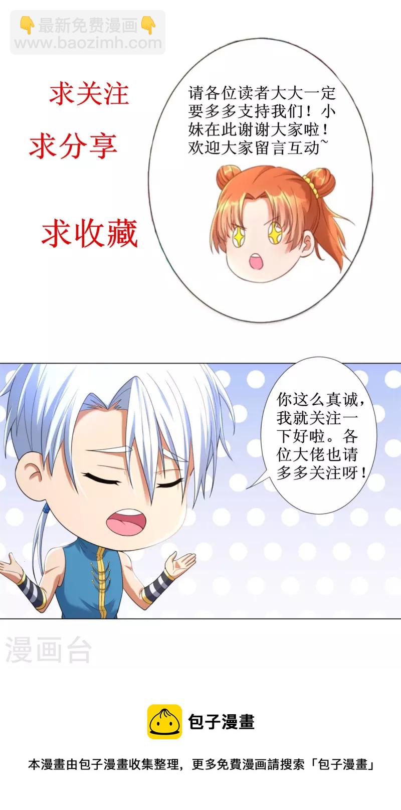 《至尊重生》第208话 吴冲云 第34页