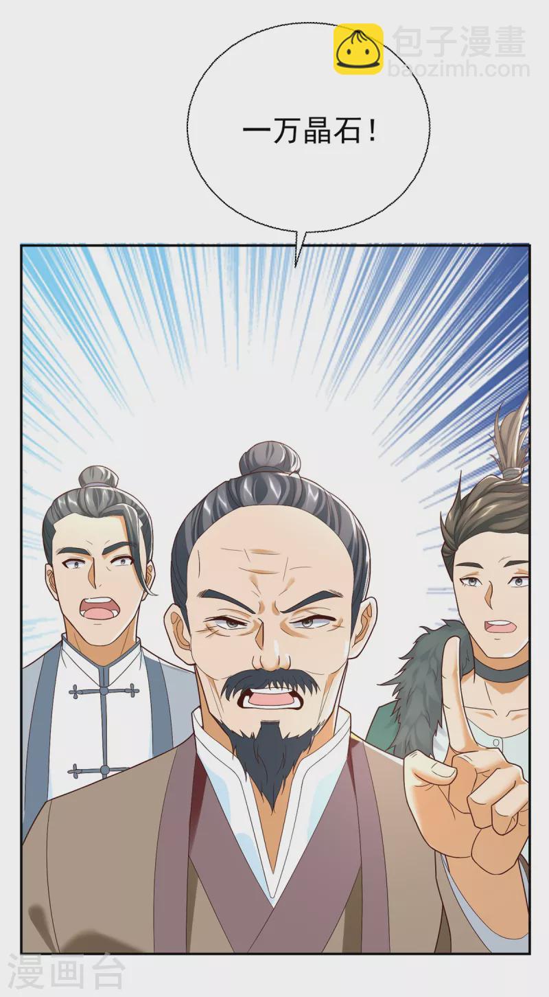 《至尊重生》第208话 吴冲云 第4页
