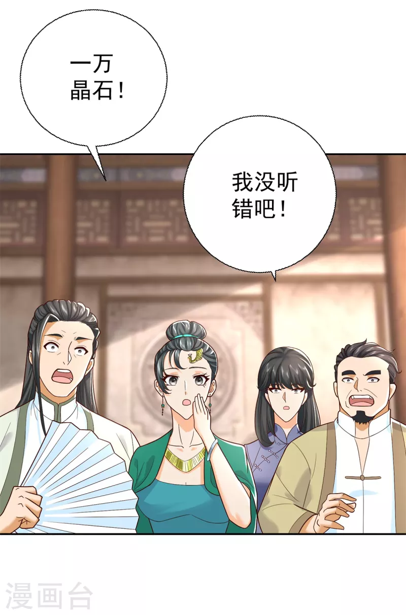 《至尊重生》第208话 吴冲云 第5页