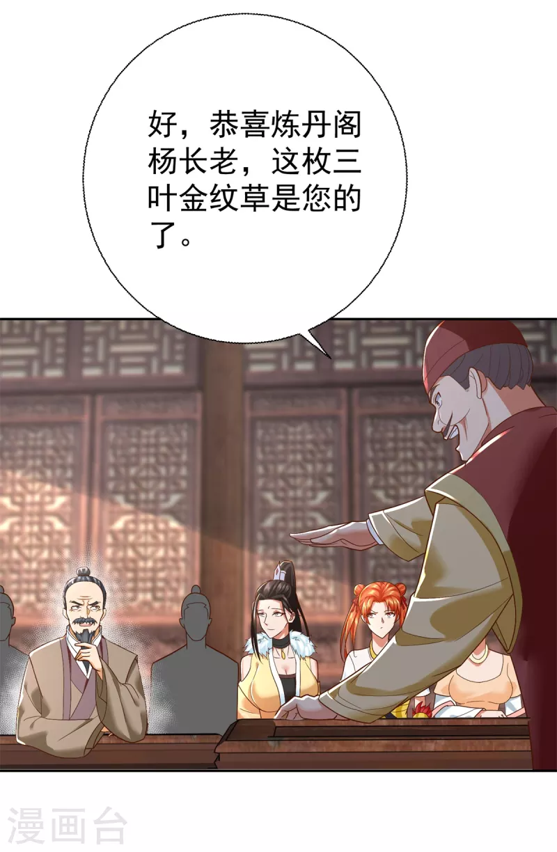 《至尊重生》第208话 吴冲云 第8页