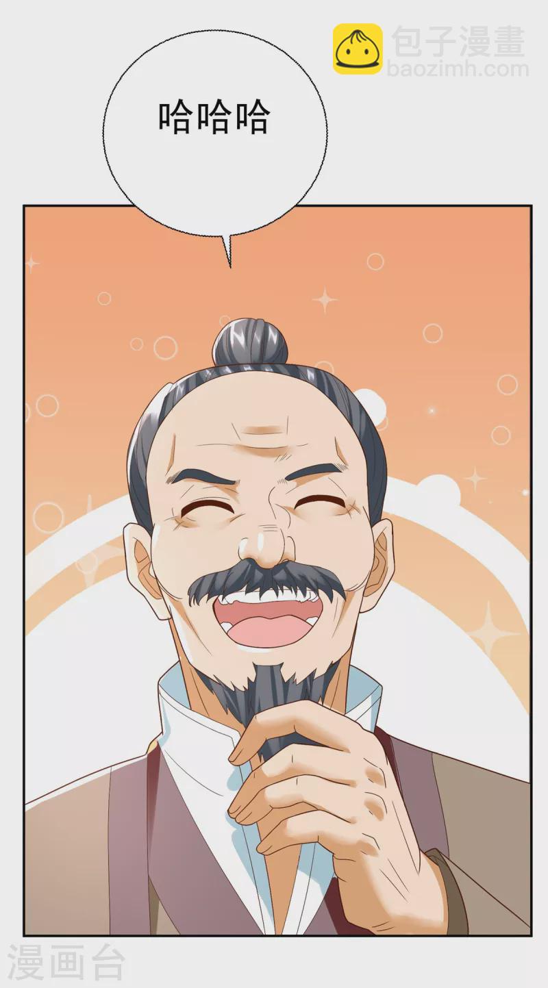 《至尊重生》第208话 吴冲云 第9页