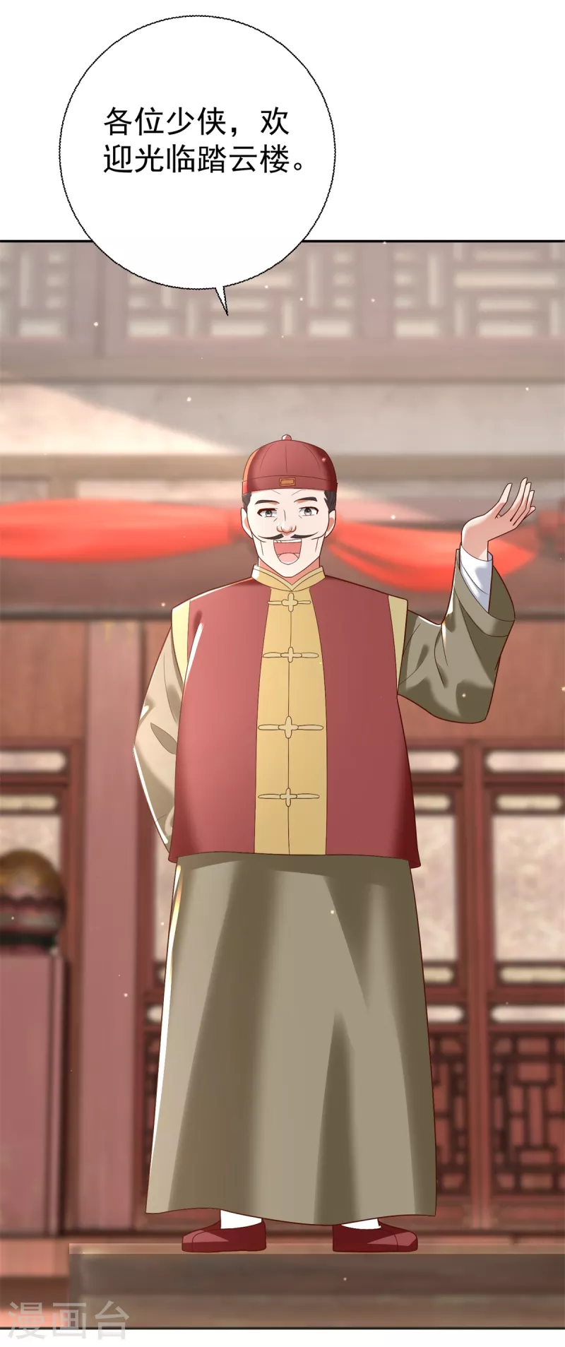《至尊重生》第207话 踏云楼 第15页