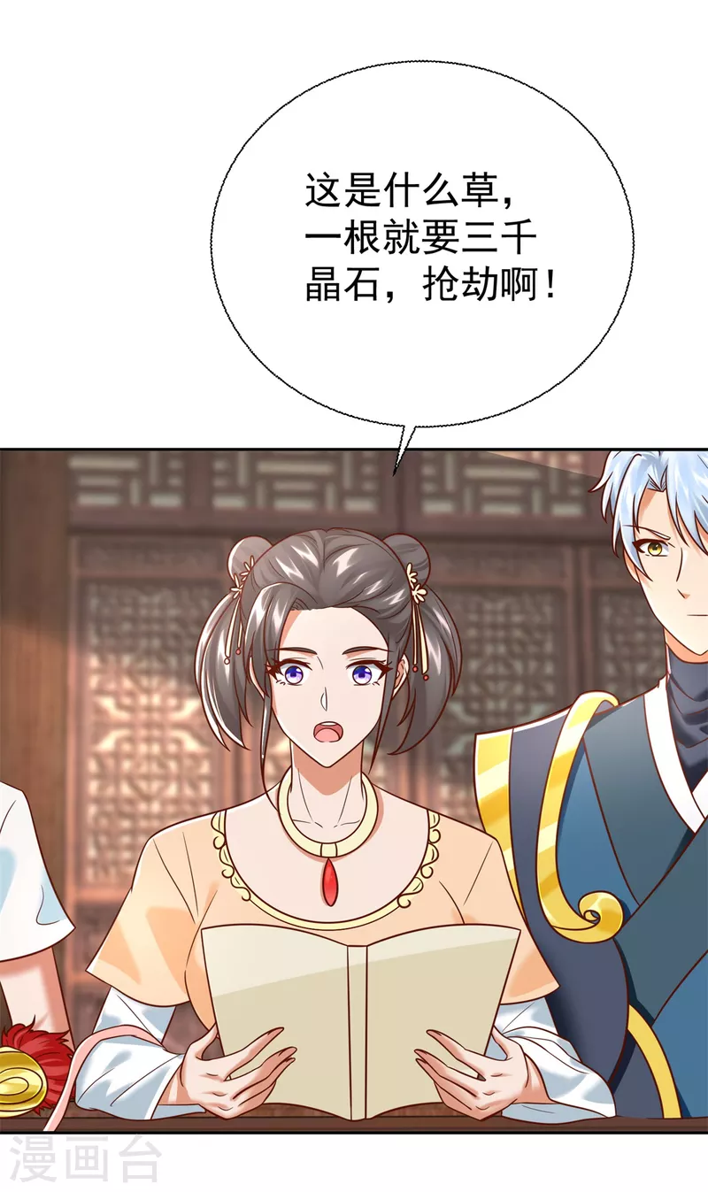 《至尊重生》第207话 踏云楼 第20页