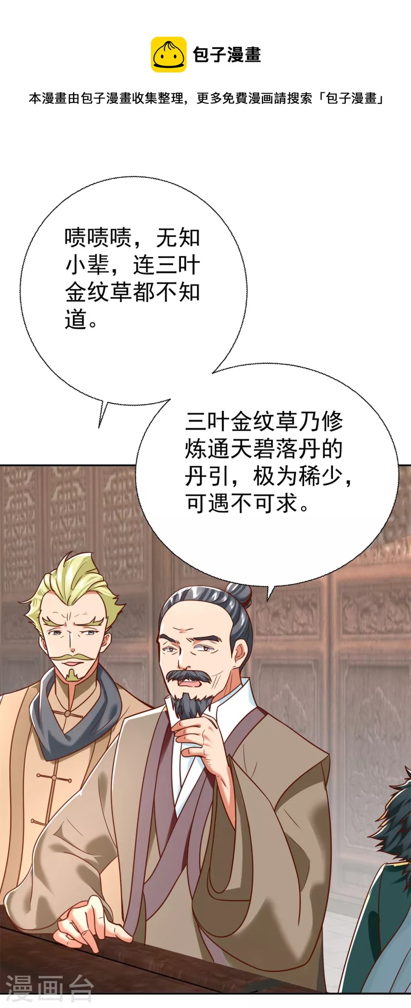 《至尊重生》第207话 踏云楼 第21页