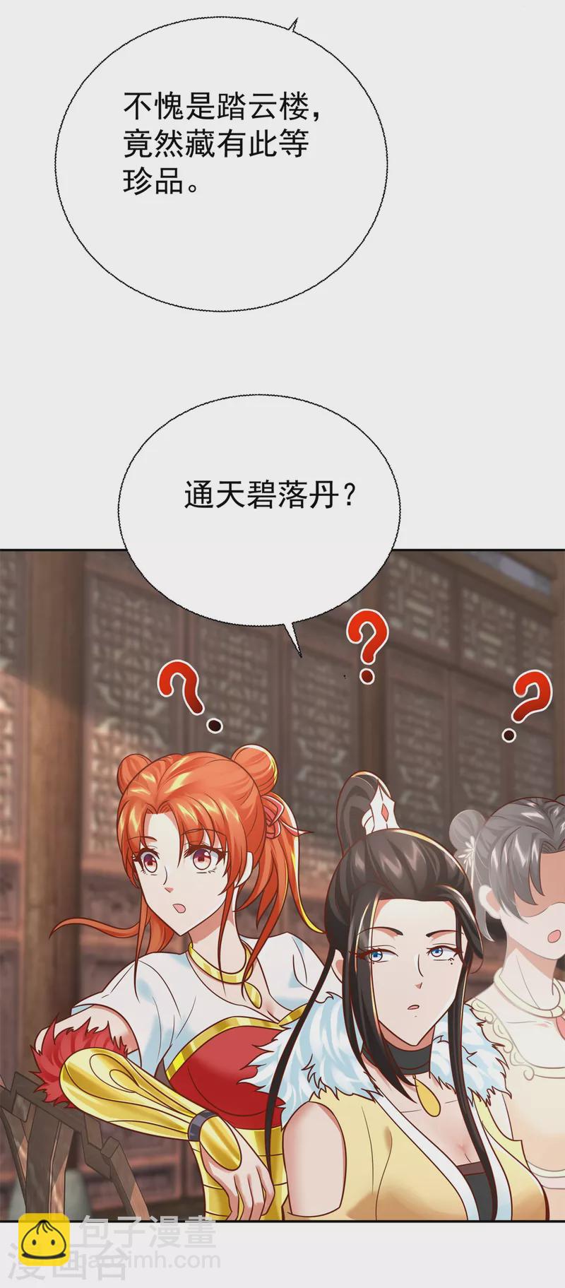 《至尊重生》第207话 踏云楼 第22页