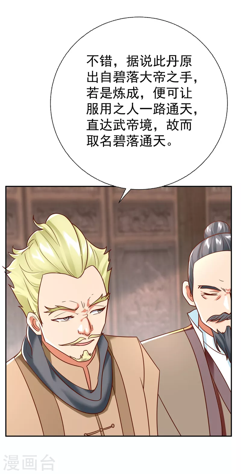 《至尊重生》第207话 踏云楼 第23页