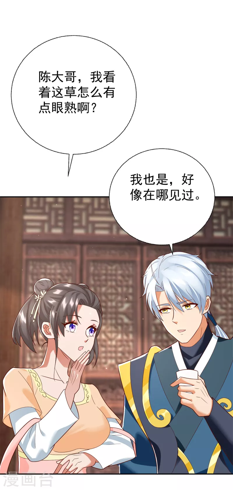 《至尊重生》第207话 踏云楼 第26页