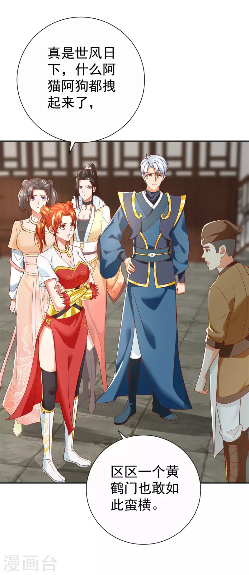 《至尊重生》第207话 踏云楼 第2页