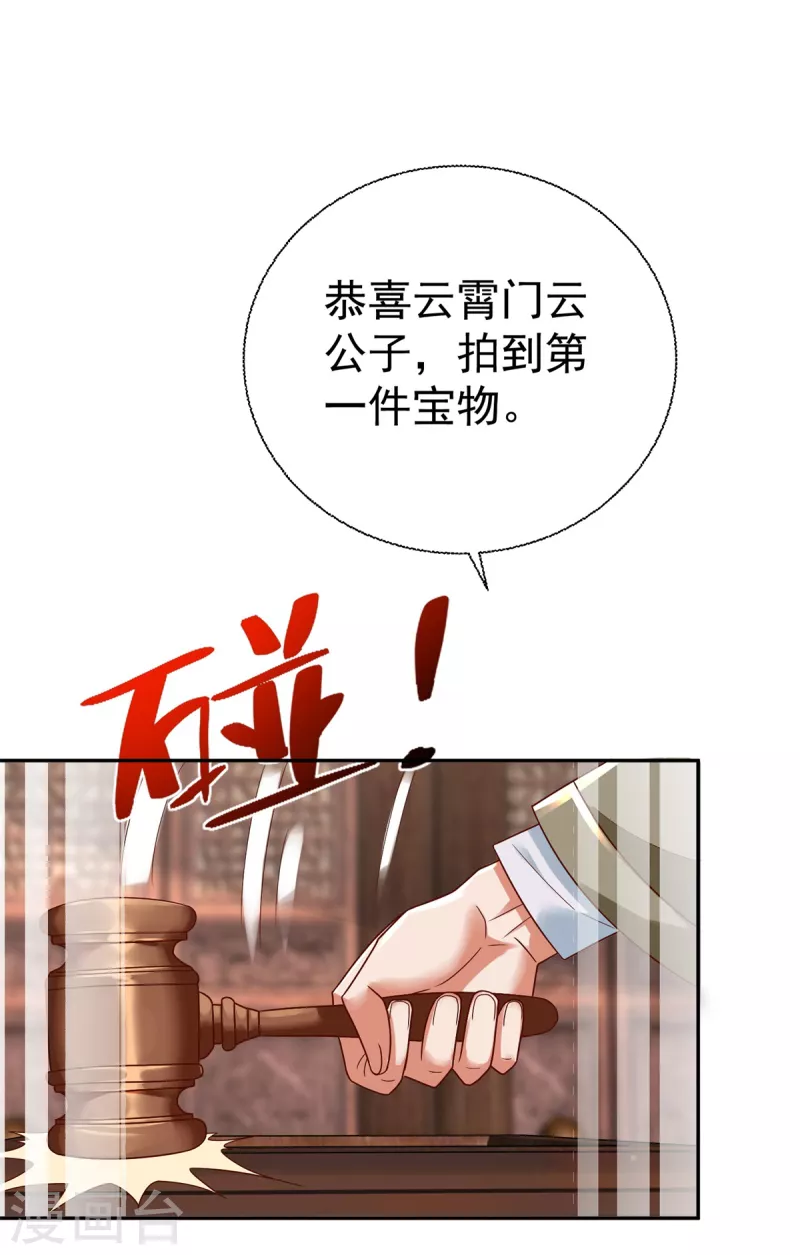 《至尊重生》第207话 踏云楼 第30页