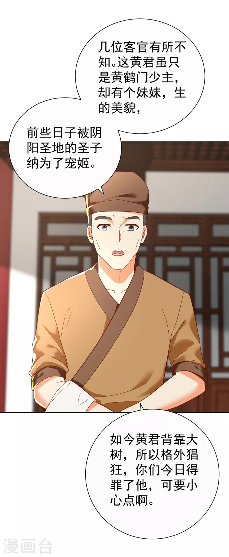 《至尊重生》第207话 踏云楼 第3页