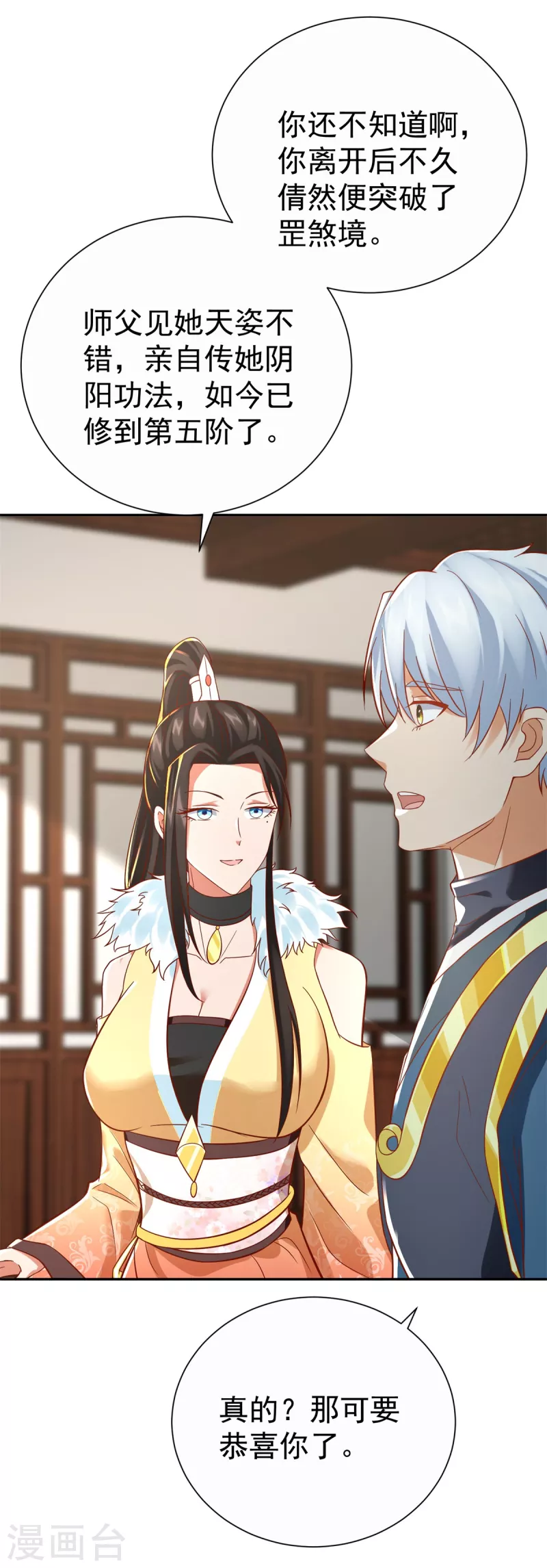 《至尊重生》第207话 踏云楼 第6页