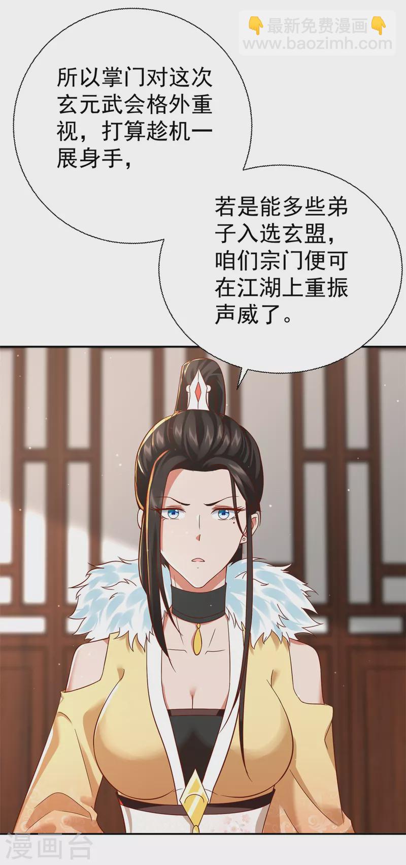 《至尊重生》第207话 踏云楼 第9页
