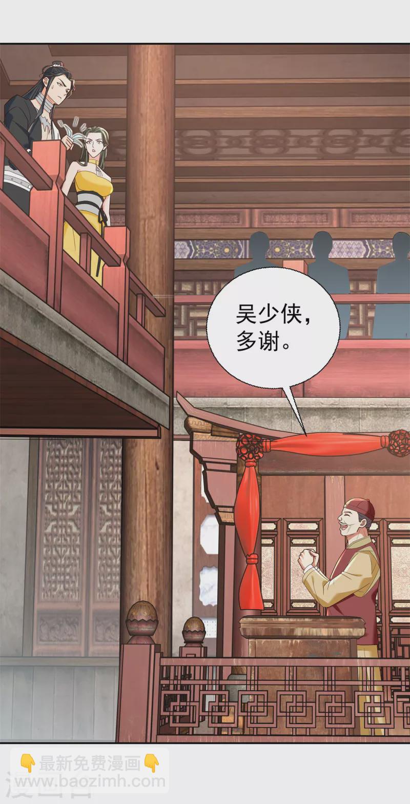 《至尊重生》第209话 加一 第21页