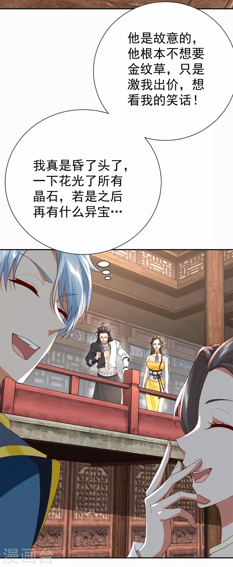 《至尊重生》第209话 加一 第27页