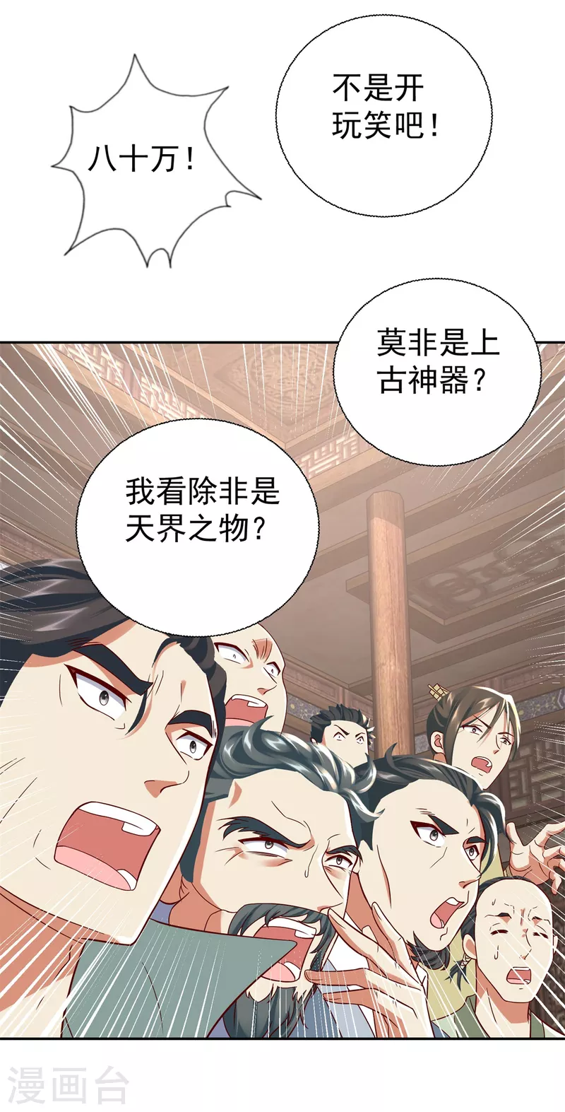 《至尊重生》第209话 加一 第31页