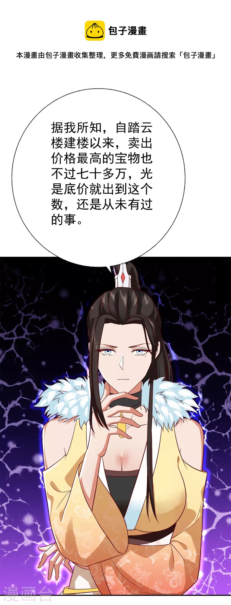 《至尊重生》第209话 加一 第32页