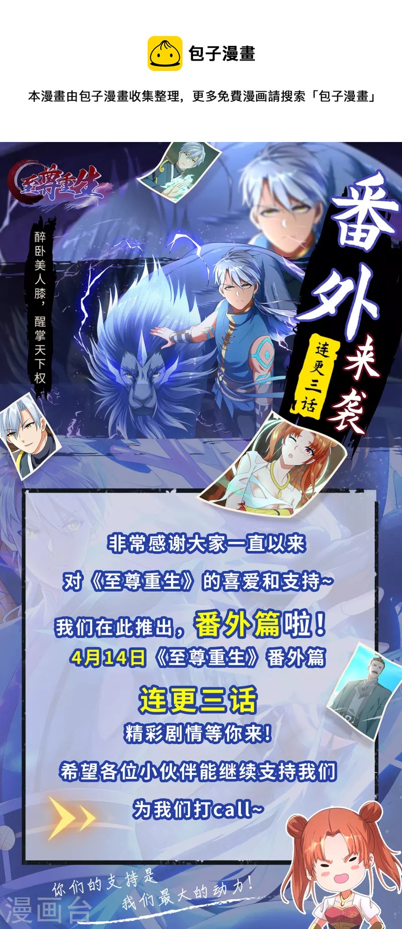 《至尊重生》番外连更通知 第1页