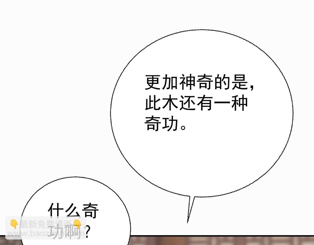 《至尊重生》第210话 阴阳木 第17页